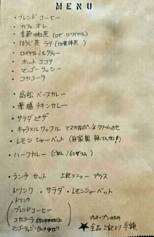 高松ベースカフェ(プレオープン) 高松ベースカフェ(プレオープン)