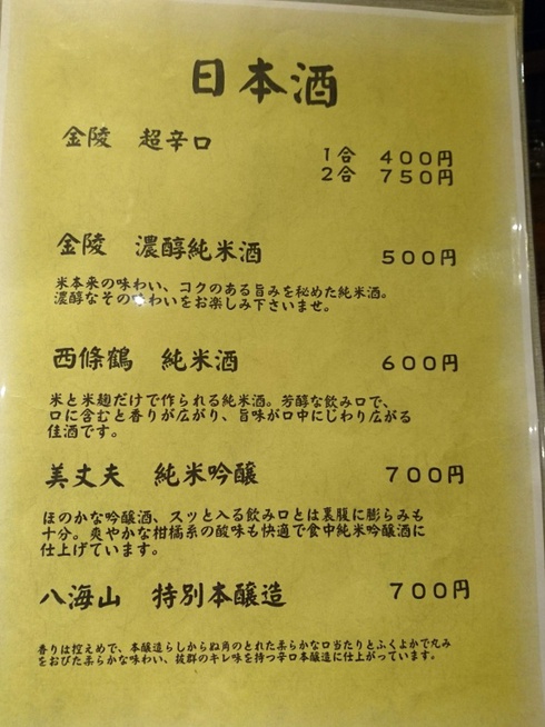 やきとり 華まる やきとり 華まる