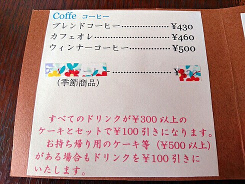 caraque「菓楽」 caraque「菓楽」