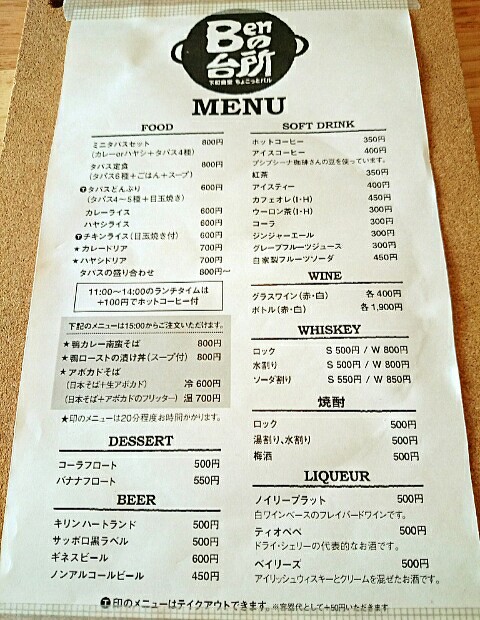 Benの台所 Benの台所
