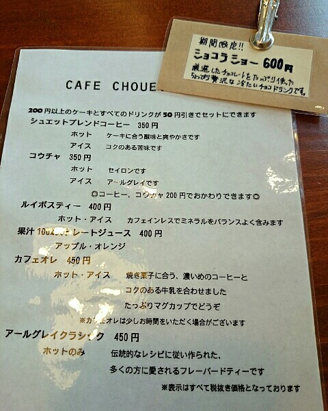 Chouette洋菓子店 Chouette洋菓子店