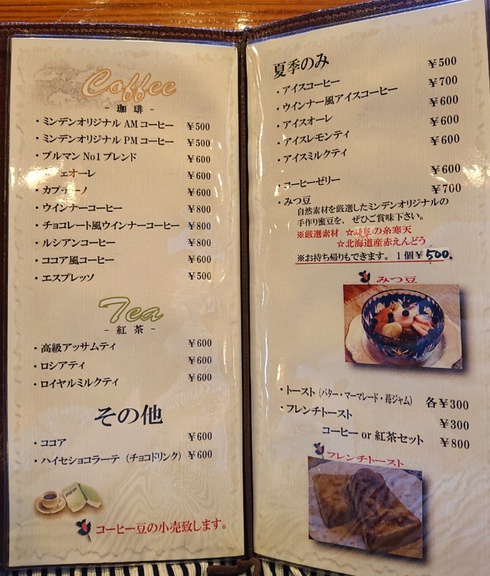 ミンデン コーヒーショップ ミンデン コーヒーショップ