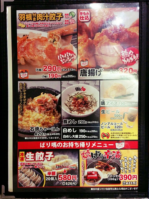 最強濃厚らーめん ばり馬 最強濃厚らーめん ばり馬