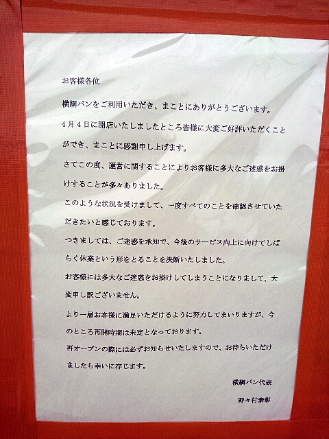 keyaki cafe ・ 横綱パン(休業?) keyaki cafe ・ 横綱パン(休業?)