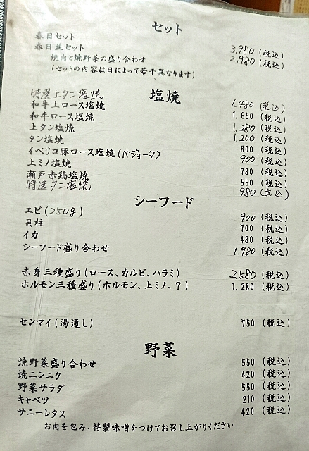 焼肉春日 焼肉春日
