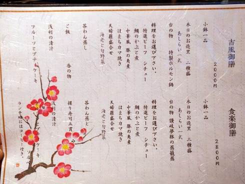 食楽遊房 吉風 食楽遊房 吉風