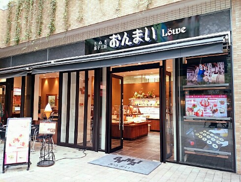さぬき菓子工房 おんまいルーヴ さぬき菓子工房 おんまいルーヴ