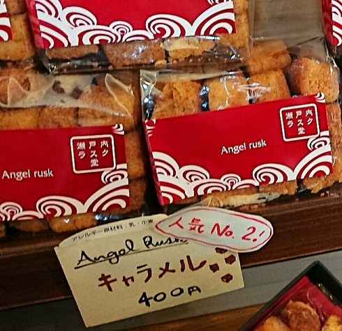 瀬戸内ラスク堂 オープン 瀬戸内ラスク堂 オープン