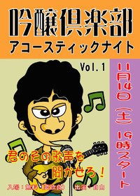 アコーステックナイトvol.1