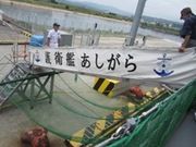 護衛艦あしがら