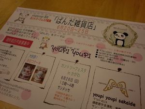 ♪ぱんだ雑貨店♪ 可愛い~~~(*^^)