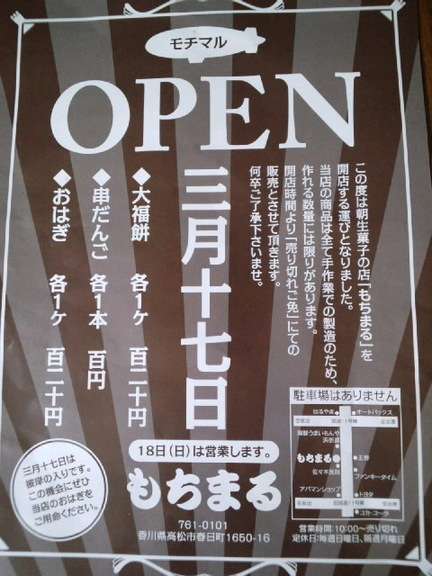 もちまる