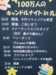百万人のキャンドルナイト