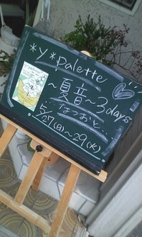 *y*paletteさんへε=ε=┏( ・_・)┛