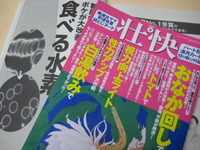 健康雑誌「壮快」2009年9月号の食べる水素の記事