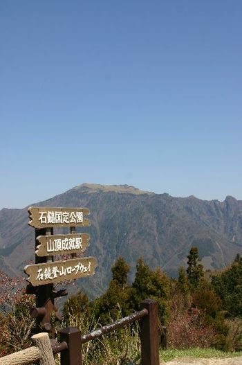 石鎚山。。。