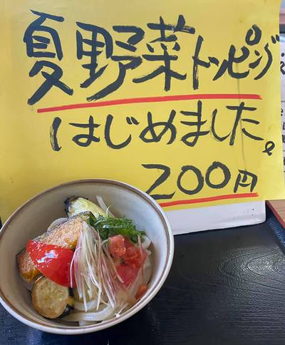 ひさ枝 夏野菜トッピングやっじょります! ひさ枝 夏野菜トッピングやっじょります!