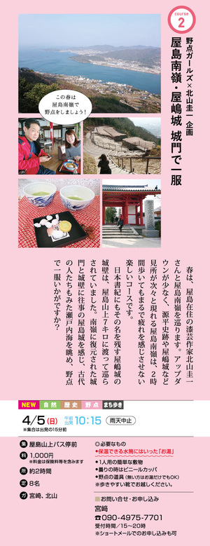 4/5 屋島南嶺コースは中止になりました。 4/5 屋島南嶺コースは中止になりました。
