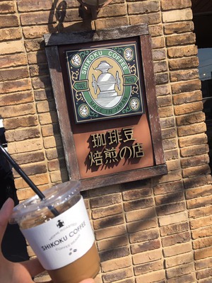 お世話になっている#四国珈琲さん お世話になっている#四国珈琲さん