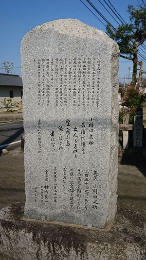 小村田之助の墓?✴️ 小村田之助の墓?✴️