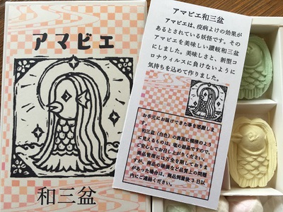 豆花 ついに!アマビエ和三盆が商品化されました♪ 豆花 ついに!アマビエ和三盆が商品化されました♪