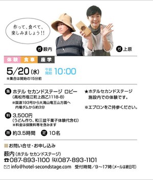 5/20 春のしおのえ 讃岐の食を満喫しよう!は中止となりました。 5/20 春のしおのえ 讃岐の食を満喫しよう!は中止となりました。