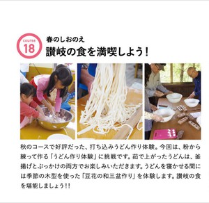 5/20 春のしおのえ 讃岐の食を満喫しよう!は中止となりました。 5/20 春のしおのえ 讃岐の食を満喫しよう!は中止となりました。