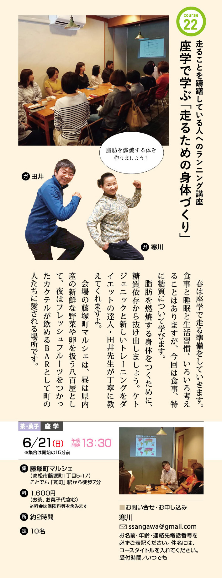 6/21 「座学で学ぶ 走るための身体づくり」コースは中止になりました 6/21 「座学で学ぶ 走るための身体づくり」コースは中止になりました