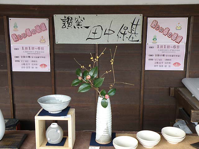 平成26年1月|新しい春の器展