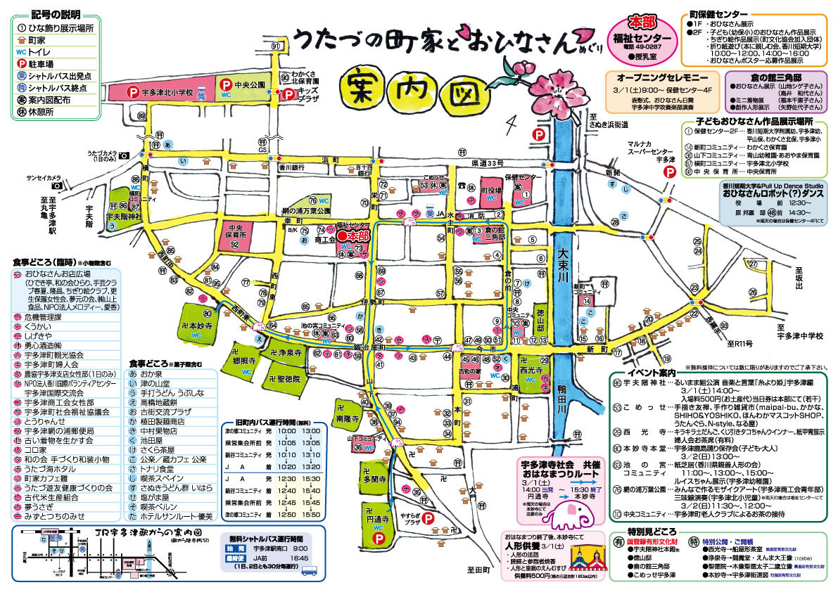 平成26年3月|第11回うたづの町家とおひなさん(地図)