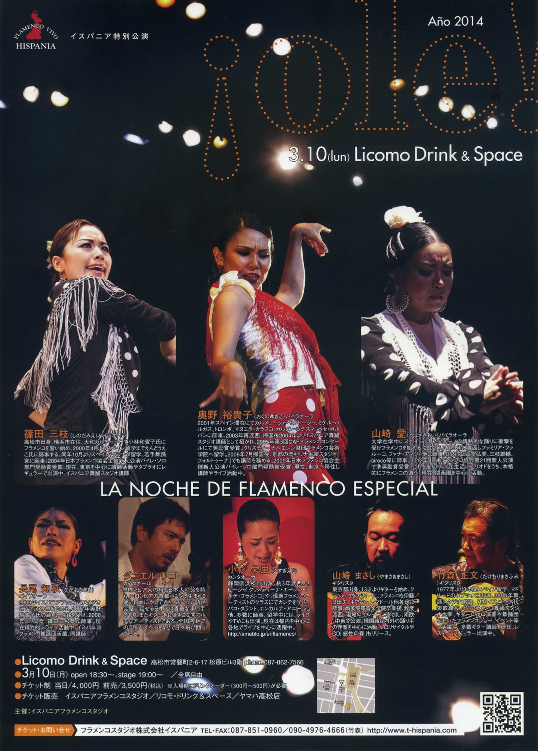 平成26年3月|LA NOCHE DE FLAMENCO ESPECIAL(@Licomo Drink &Space)
