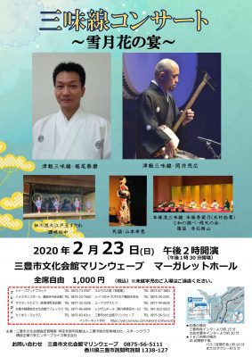 2/23(日) 「三味線コンサート」です! 2/23(日) 「三味線コンサート」です!