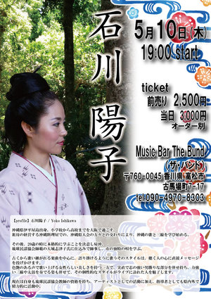 石川陽子 香川ライブ(5月) 石川陽子 香川ライブ(5月)