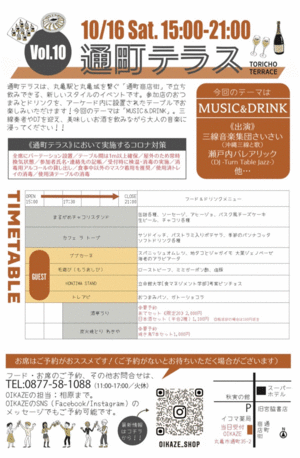 10/16(土)「通町テラス」参加のためお休みします! 10/16(土)「通町テラス」参加のためお休みします!