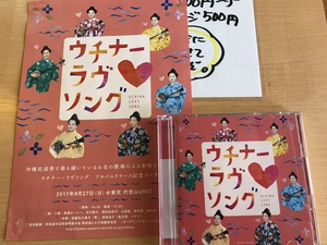 ウチナーラブソング ウチナーラブソング