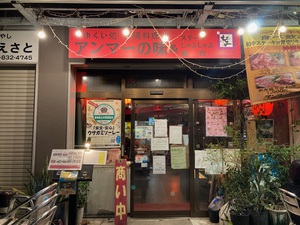 アンマーの店 ステーキが安い美味い! アンマーの店 ステーキが安い美味い!