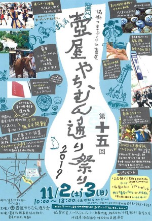 11/3 壺屋やちむん祭り 11/3 壺屋やちむん祭り