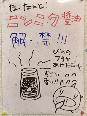 にんにく醤油 にんにく醤油