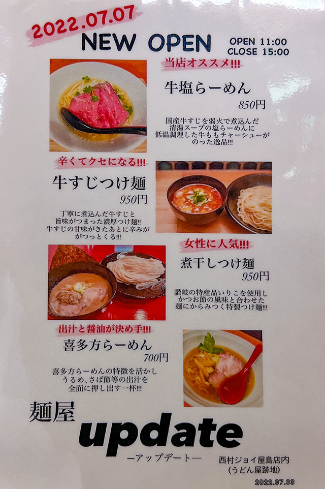牛塩ラーメン@麺屋update