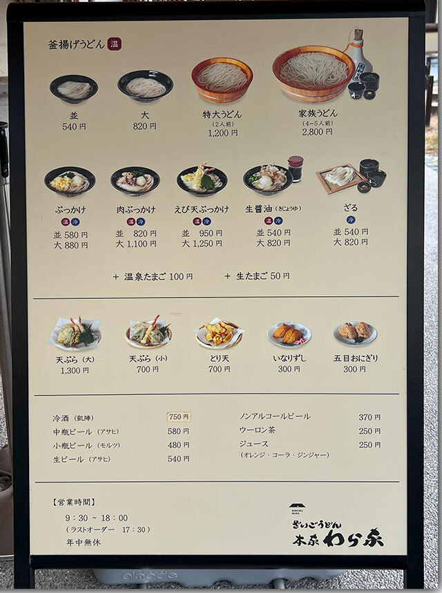 わら家