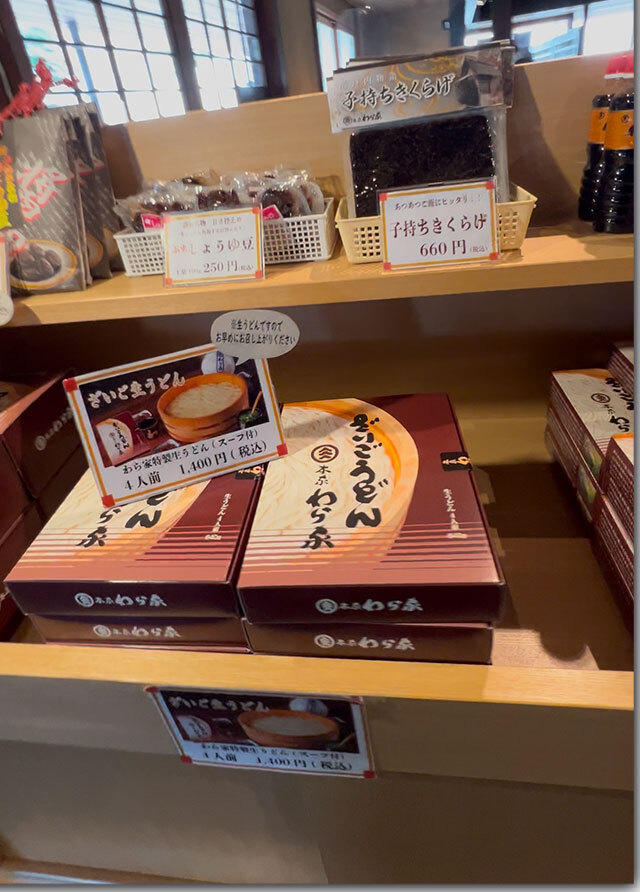 わら家