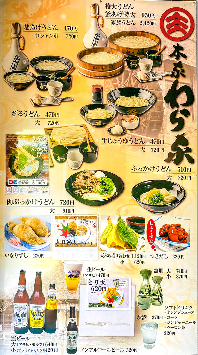 ぶっかけうどん@わら家