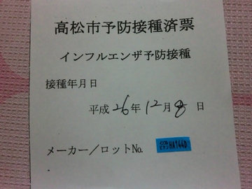 受けてきました・・・ 受けてきました・・・