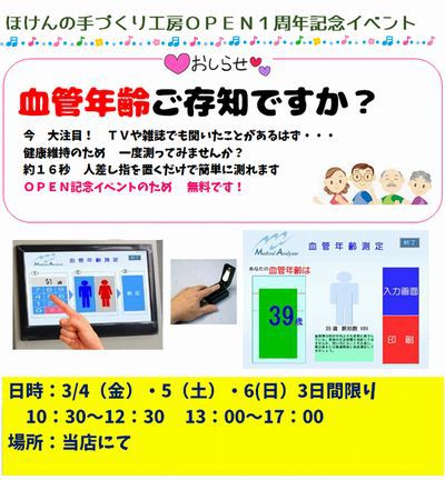血管年齢 何歳ですか? 血管年齢 何歳ですか?