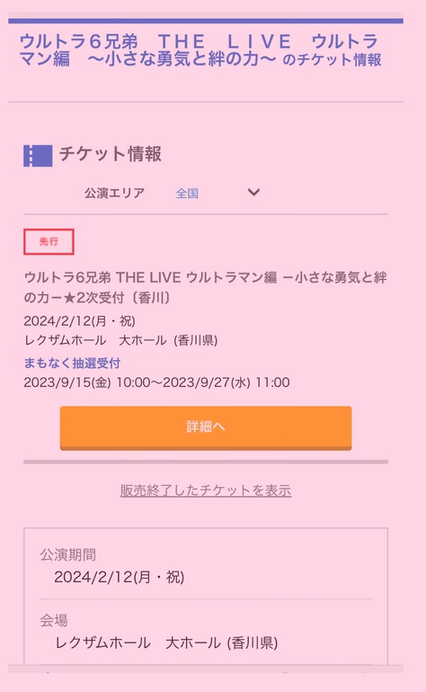 ♡当選したぁ♡ ♡当選したぁ♡