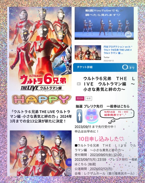 ♡当選したぁ♡ ♡当選したぁ♡