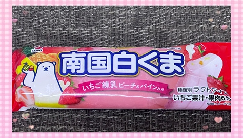 アイス*楽しい事 アイス*楽しい事