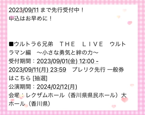 ♡当選したぁ♡ ♡当選したぁ♡