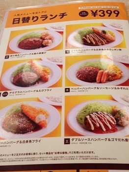 高松・ジョイフルのランチ