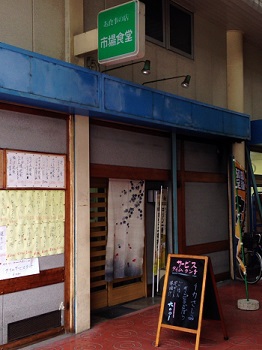 高松・市場食堂でランチ